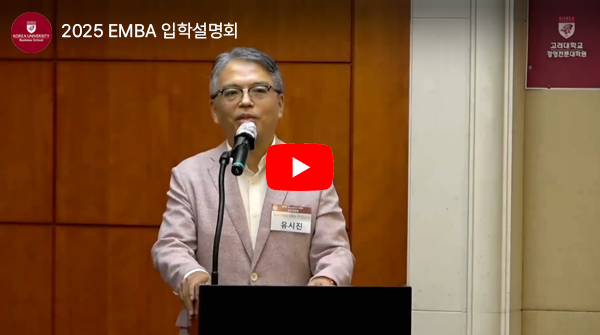 Executive MBA 소개 동영상 이미지