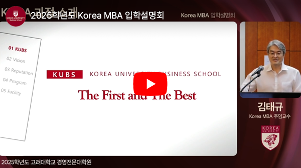 Korea MBA 소개 동영상 이미지