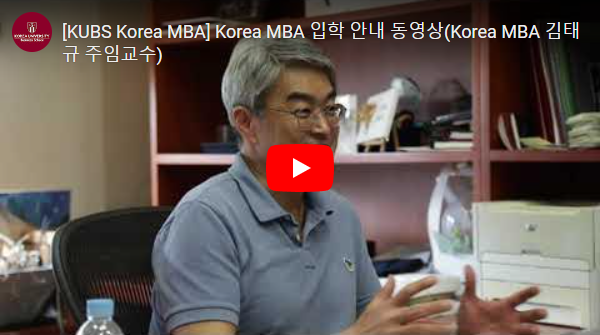 Korea MBA 소개 동영상 이미지