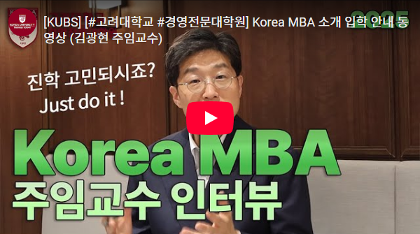 Korea MBA 소개 동영상 이미지