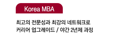 Korea MBA